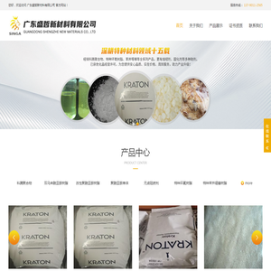 Sabic PPO、聚酰亚胺系列材料、特种环氧树脂 、特种苯并噁嗪树脂 、增韧剂 、广东盛哲新材料有限公司