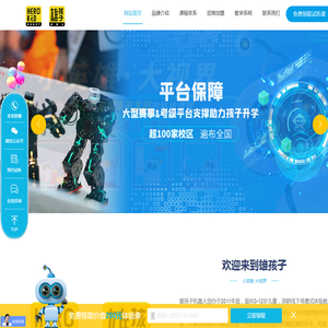 雄孩子_机器人编程_机器人教育-江苏雄孩子机器人科技有限公司