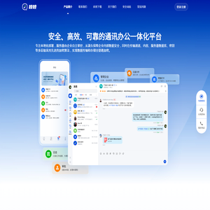 吱吱官网-企业安全通讯办公平台