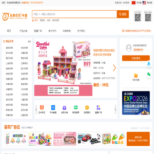 玩具网 - 玩具巴巴，专业在线玩具批发贸易平台