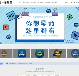 一站软件_专注互联网资源软件分享！