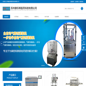 喷雾剂灌装机|一步法气雾剂灌装机|气雾剂配制罐|二元包装气雾剂-苏州康乐辉医药科技有限公司