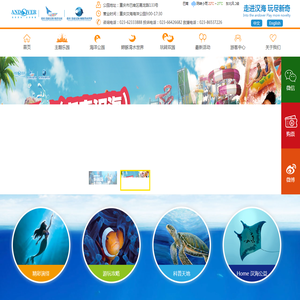 重庆汉海海洋公园,海洋公园,重庆海洋公园,汉海海洋公园,重庆汉海,重庆汉海海洋科普生物有限公司