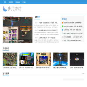 步月游戏攻略网