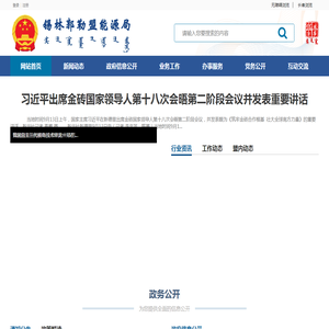 锡林郭勒盟能源局 锡林郭勒盟能源局