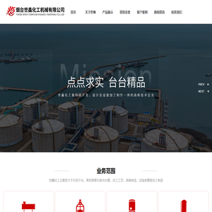 换热器,反应釜,储罐_烟台世鑫化工机械有限公司