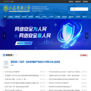 西安科技大学欢迎您！