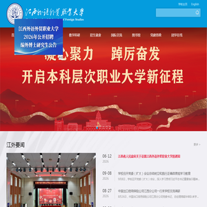 江西外语外贸职业大学