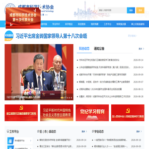 成都市科学技术协会