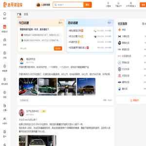 汽车社区_车友会俱乐部_太平洋车友会_以车会友，尽在太平洋汽车社区