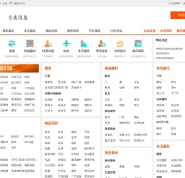 季晨网-分类信息网_免费发布信息_中小企业供求信息平台