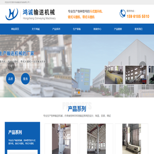 斗式提升机_链式斗提机_带式斗提机厂家无锡市鸿诚输送机械有限公司