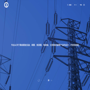 上海欧沸尔电子有限公司（OCL ELECTRONIC SHANGHAI CO., LTD.）-专注LED照明解决方案-变压器/电感/线圈等电子元器件生产-照明/工业/医疗/消费电子/新能源