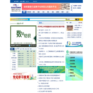 纺织经济信息网