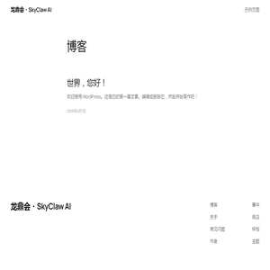 龙鼎会・SkyClaw AI
