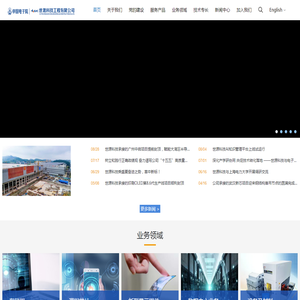 首页_世源科技工程有限公司 首页_世源科技工程有限公司