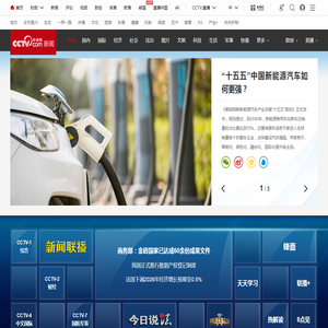 新闻频道_央视网(cctv.com) 新闻频道_央视网(cctv.com)