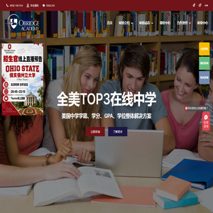 美国高中课程,美国在线高中,美国高中文凭,美国高中学分 - 欧桥国际学院