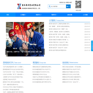 黄石新兴管业有限公司