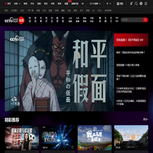 央视网视频__央视网(cctv.com)
