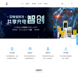 首页 - 福州贝电侠科技有限公司