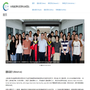 光电能源和资源化学团队 – 绿水青山碳中和，减污降碳钙钛矿