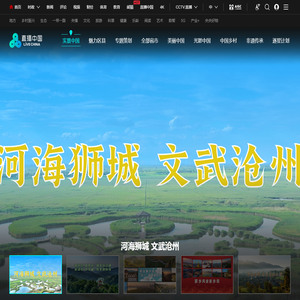 直播中国