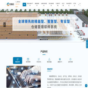 中慧仓-精益智慧仓储管理系统 -WMS系统 中慧仓-精益智慧仓储管理系统 -WMS系统