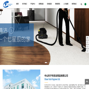 中山科宁特清洁用品有限公司-清洁剂,除渍剂,化油剂-清洁用品 中山科宁特清洁用品有限公司-清洁剂,除渍剂,化油剂-清洁用品