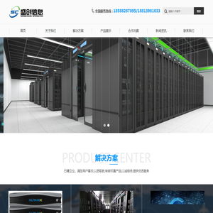 深圳市盛创信息技术有限公司