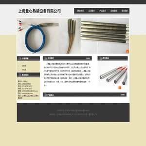 上海量心热能设备有限公司