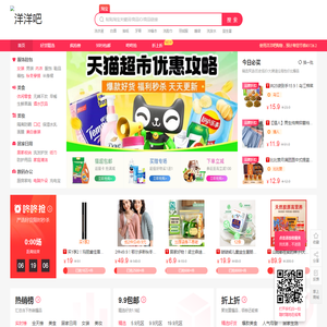 洋洋吧-隐藏优惠券分享网