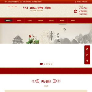 参草堂健康产业（山东）有限公司