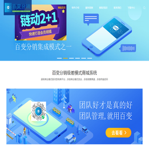 百变分销级差模式商城系统官网