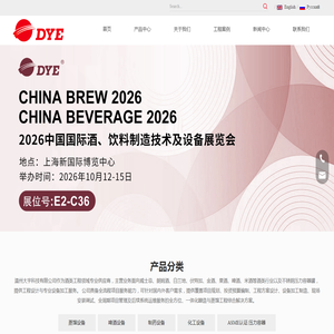 蒸馏设备, 啤酒设备, 提取设备, 冻干机, 卫生级不锈钢罐 – 温州大宇科技有限公司