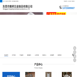 东莞市隆祥五金制品有限公司