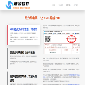 XML格式数电票阅读器