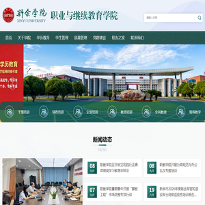 职业与继续教育学院