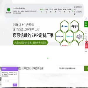 EPP结构件,EPP成型,EPS结构件,鑫扬包装,EPS保丽龙,EPP成型制品厂家