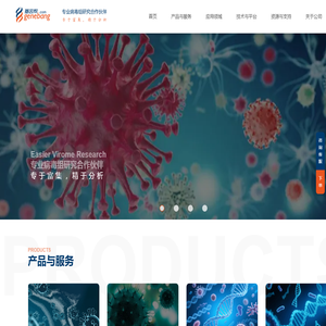 基因帮 | 专业病毒组研究合作伙伴