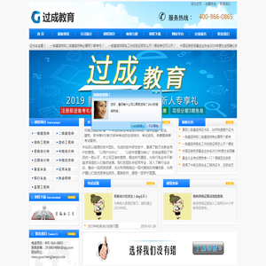 过成教育