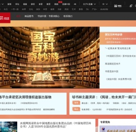 央视网阅读频道_央视网(cctv.com)