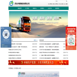 河北中储物流有限公司