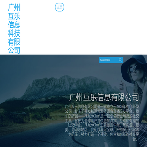 广州互乐信息科技有限公司