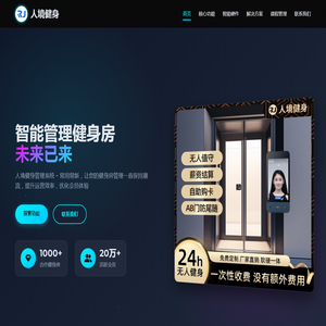 人境健身 - 智能健身房管理系统