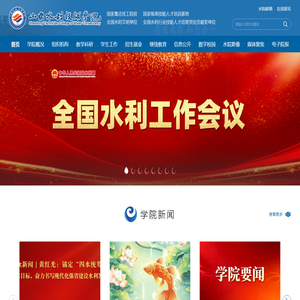 山东水利技师学院
