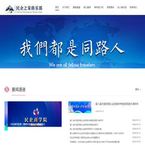 民企之家（北京）国际商务俱乐部