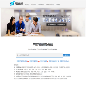 苹果手机维修-售后维修网点查询-兴益苹果维修服务中心