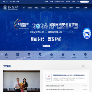 兰州交通大学