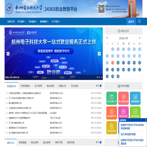 杭州电子科技大学24365就业数智平台